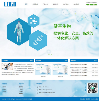 生物科技试剂研发公司pbootcms网站模板(带手机站)