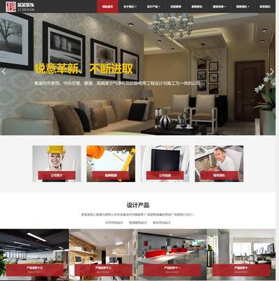 响应式装修装饰工程服务公司pbootcms网站模板