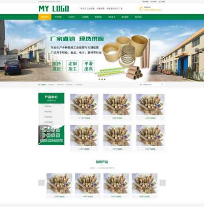 营销型工业纸管纸业制造企业网站pbootcms模板(带手机站)