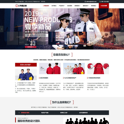 响应式工作服服装服饰定制公司pbootcms网站模板