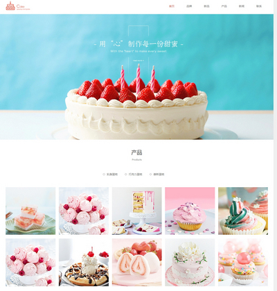 响应式蛋糕甜品店订做公司pbootcms网站模板