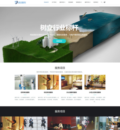 响应式清洁服务公司pbootcms网站模板