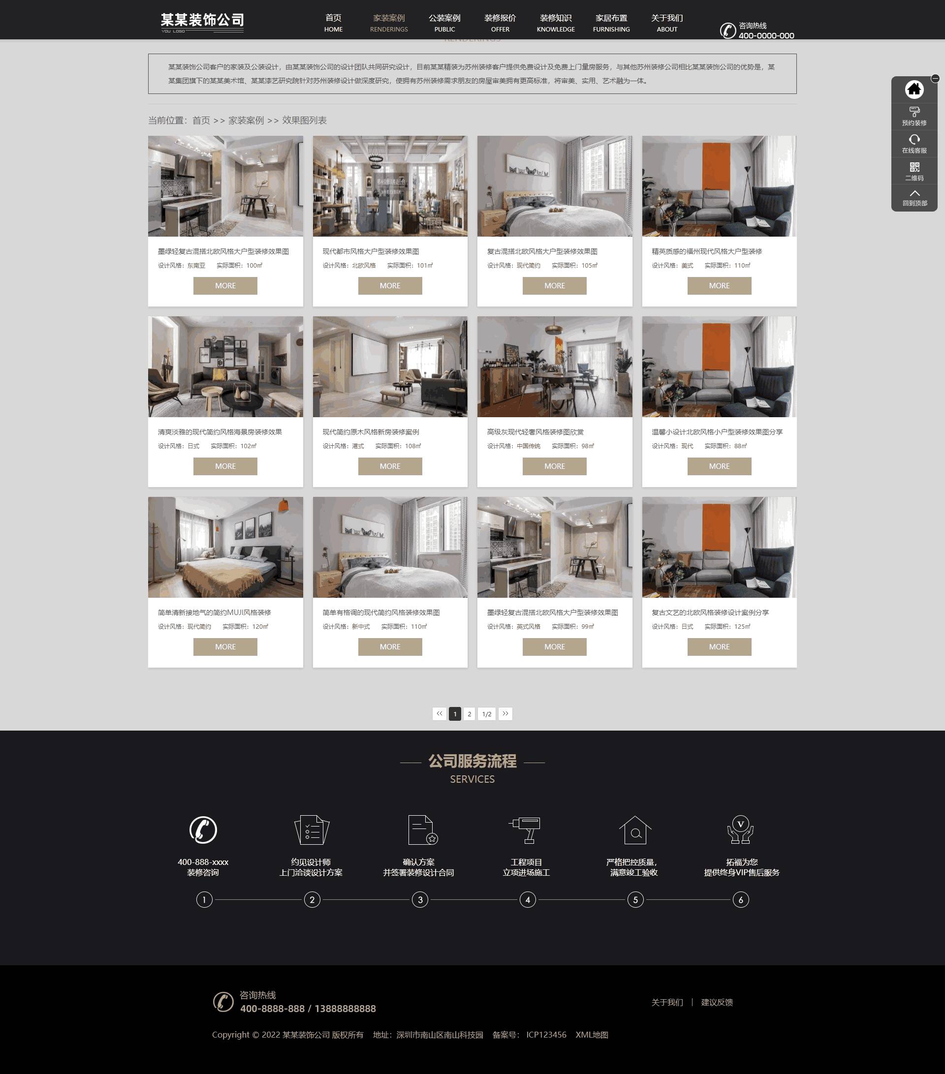 家装案例