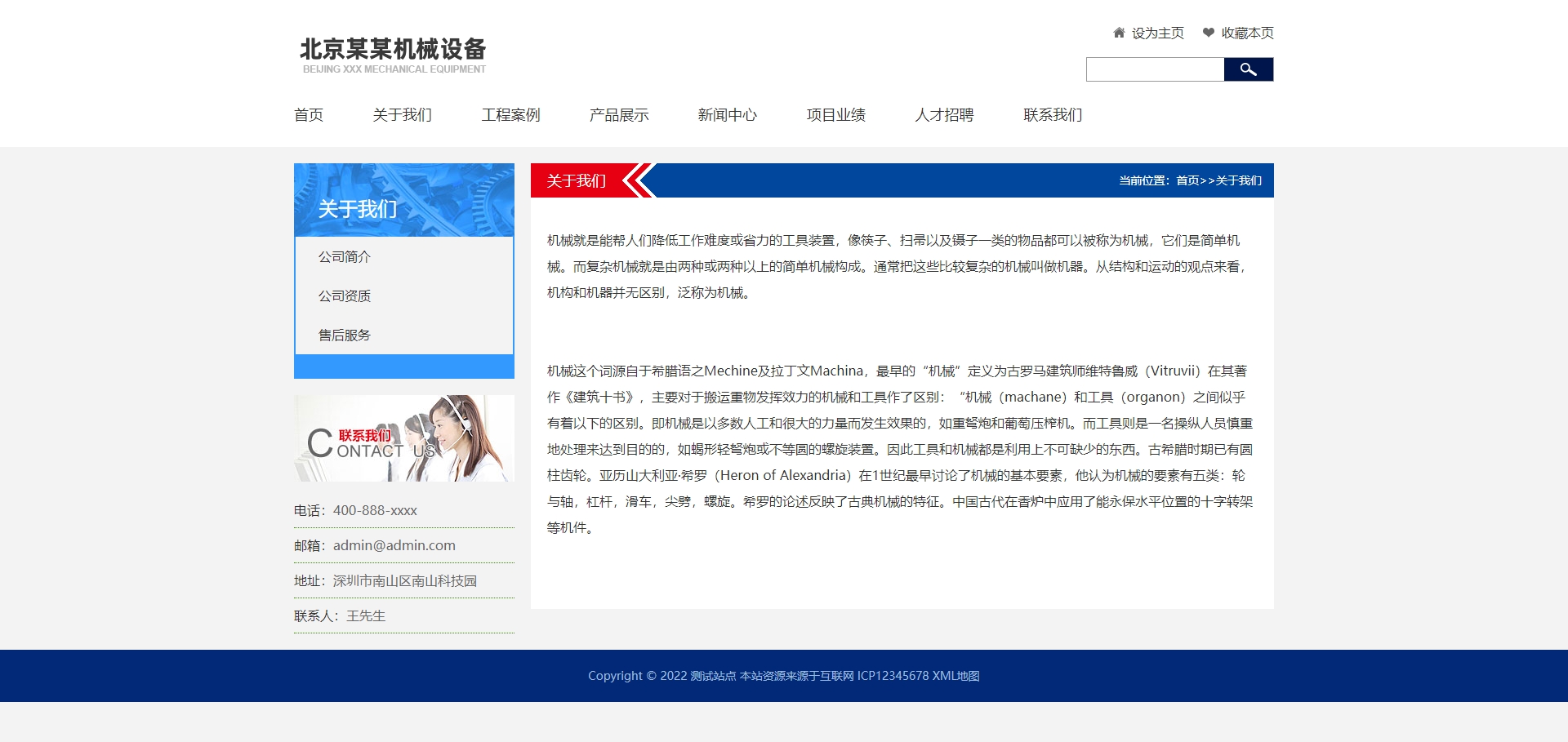 关于我们