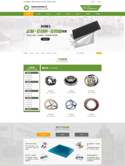 营销型塑料板材环保材料公司网站pbootcms模板