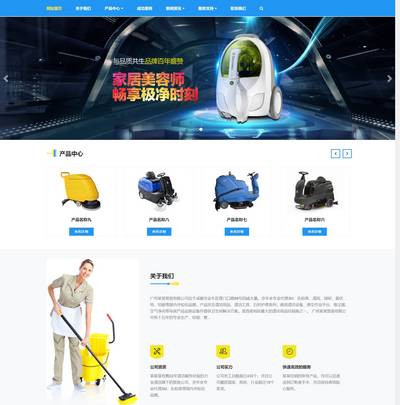 响应式清洁用品机械设备专业销售公司pb模板