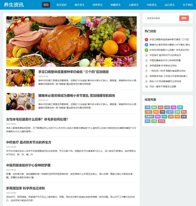 HTML5响应式养生新闻资讯博客类pbootcms模板 HTML5响应式养生新闻资讯博客类pbootcms模板