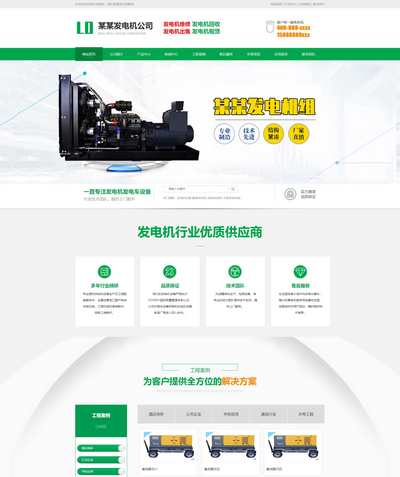营销型发电机机械设备pbootcms网站模板(带手机站)