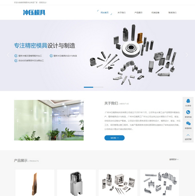 简洁冲压精密模具公司pbootcms模板(带手机站)