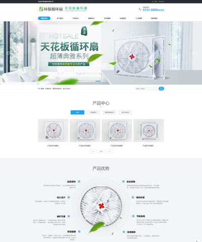(带手机适配)营销型循环排气扇电风扇pbootcms网站模板