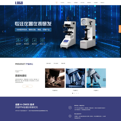 响应式精密光谱仪电子仪器设备公司pbootcms网站模板 响应式精密光谱仪电子仪器设备公司pbootcms网站模板