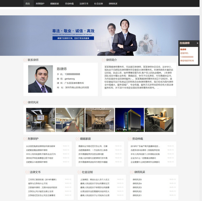 响应式通用律师事务所pbootcms网站模板