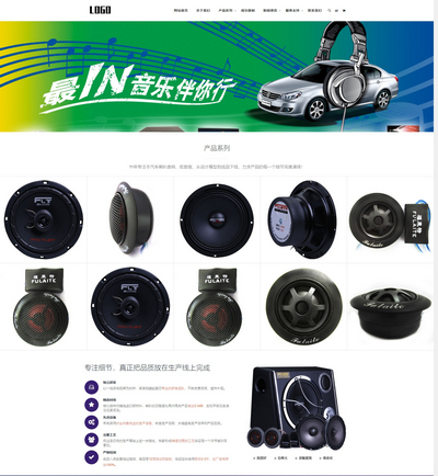 pbootcms自适应手机端汽车音箱喇叭专业生产公司模板
