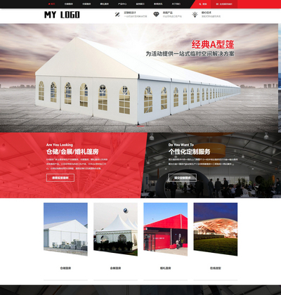 活动板房帐篷篷房建材生产设计租赁公司网站pbootcms模板