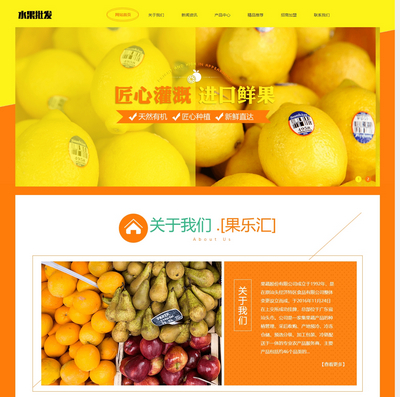 响应式生态蔬菜水果批发公司pbootcms网站模板