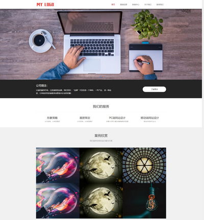 广告品牌策划设计文化传媒公司网站pbootcms模板