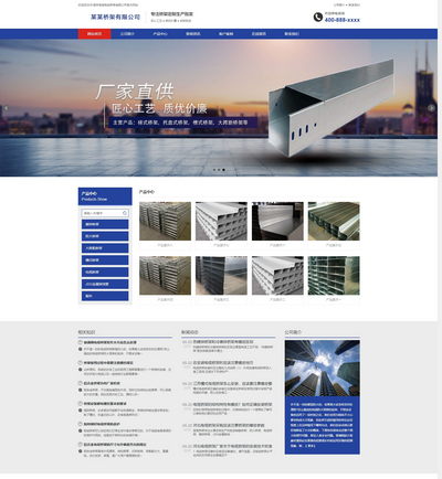 铝材桥架定制生产企业网站pbootcms模板(带手机站)