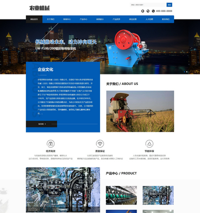 响应式大型农业机械设备生产销售公司pboot模板