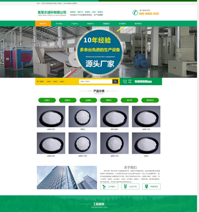 HTML5水滤料石材磨料生产销售公司网站模板