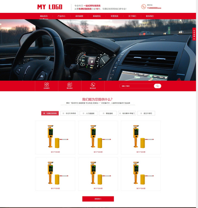 停车场车牌智能识别系统网站pbootcms模板