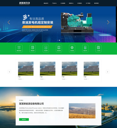 变电站绝缘柜发电机新能源设备网站pbootcms模板