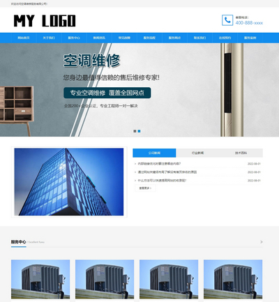 响应式空调专业维修安装服公司pbootcms网站模板