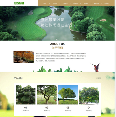 响应式园林景观设计公司pbootcms模板