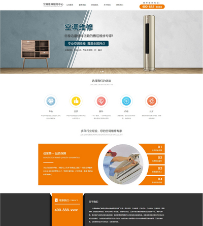 响应式pbootcms空调安装维修服务公司网站模板