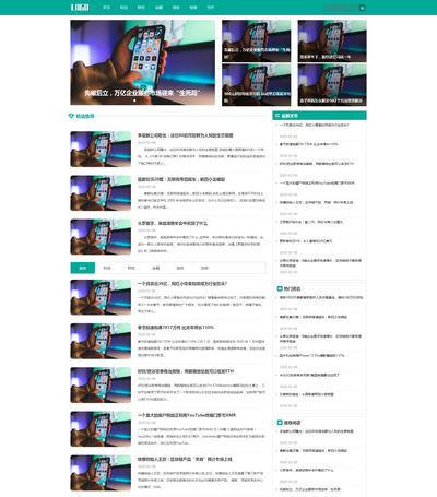 财经科技新闻资讯博客类网站pbootcms模板