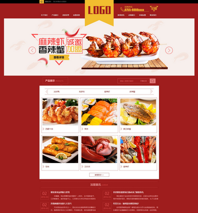 小吃麻辣虾招商餐饮加盟公司pbootcms模板