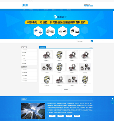 HTML5响应式电子产品轴承通用pbootcms网站模板