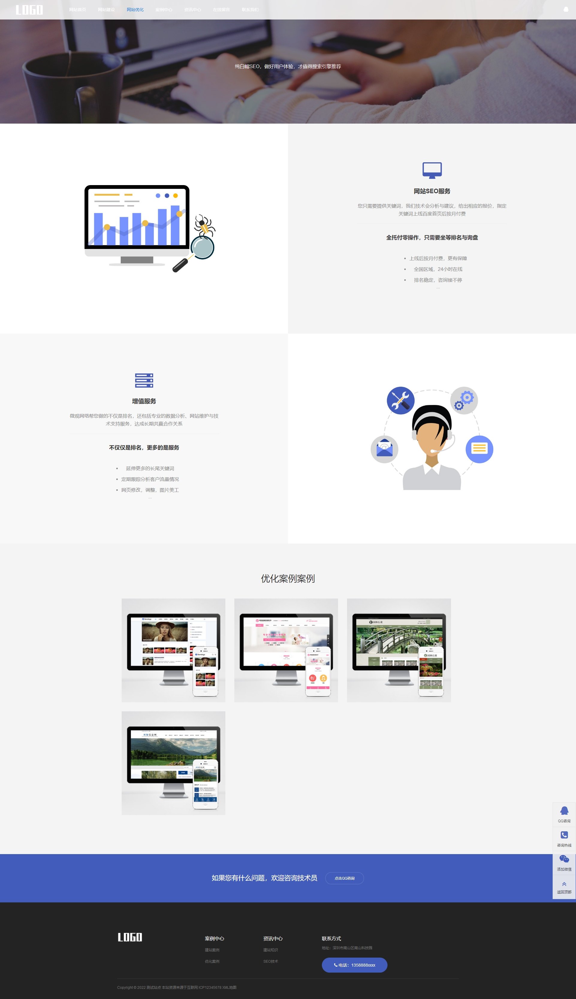 网站优化