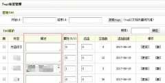 dedecms织梦tag增加属性分类及调用 dedecms织梦tag增加属性分类及调用