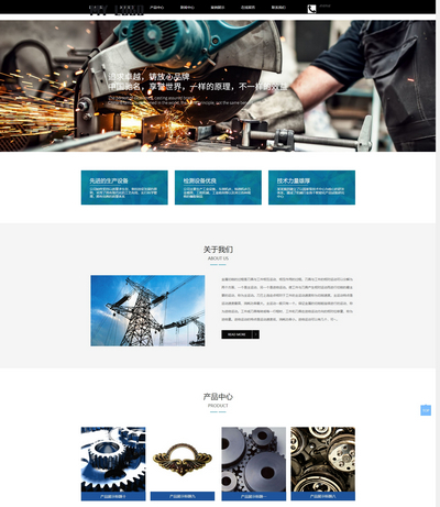 响应式机械铸造零部件生产企业pbootcms模板