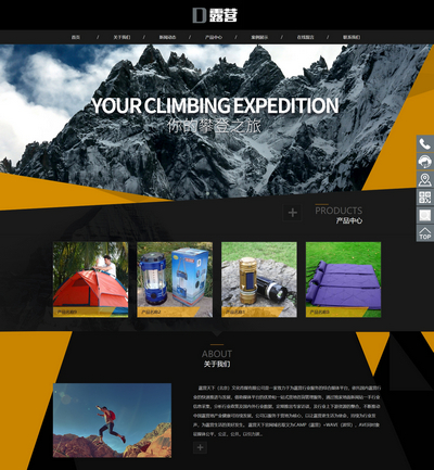 响应式户外露营设备装备专业销售公司pbootcms模板