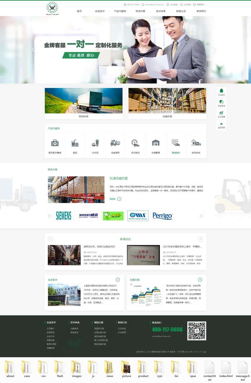 货车物流运输公司网站模板