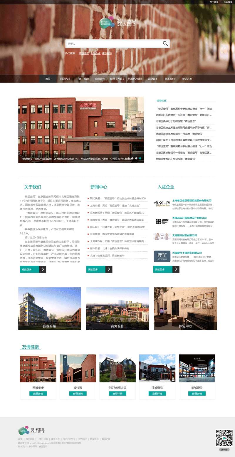 科技园区网站静态模板下载