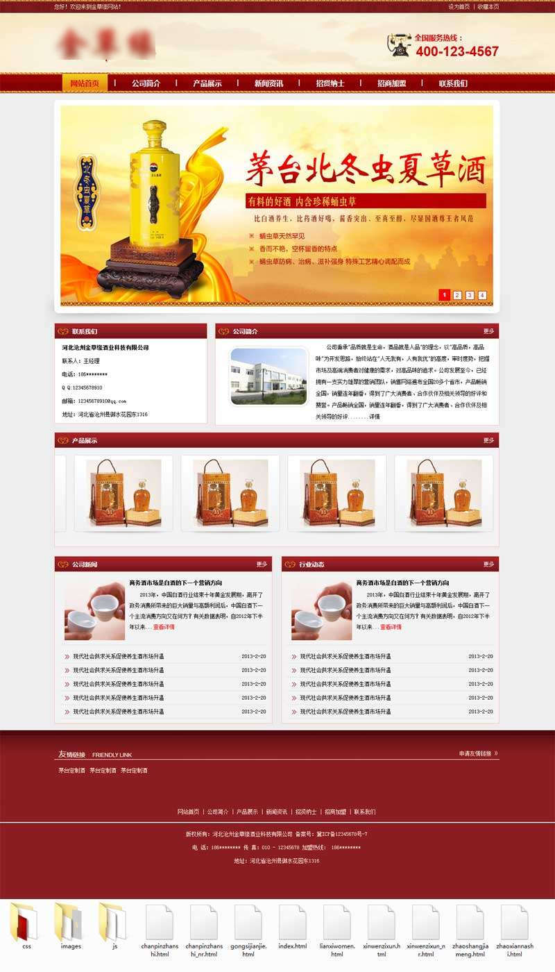 酒业科技公司网站静态模板