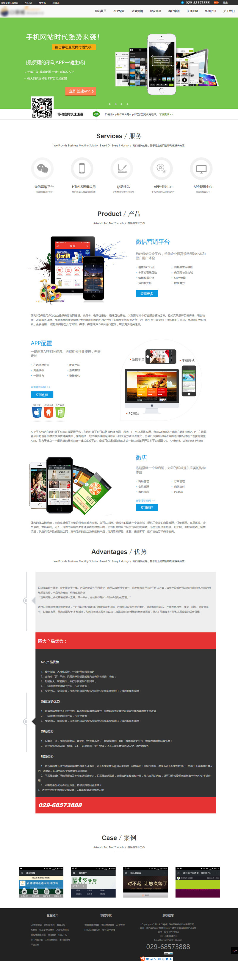 网络营销软件开发科技公司html网页模板