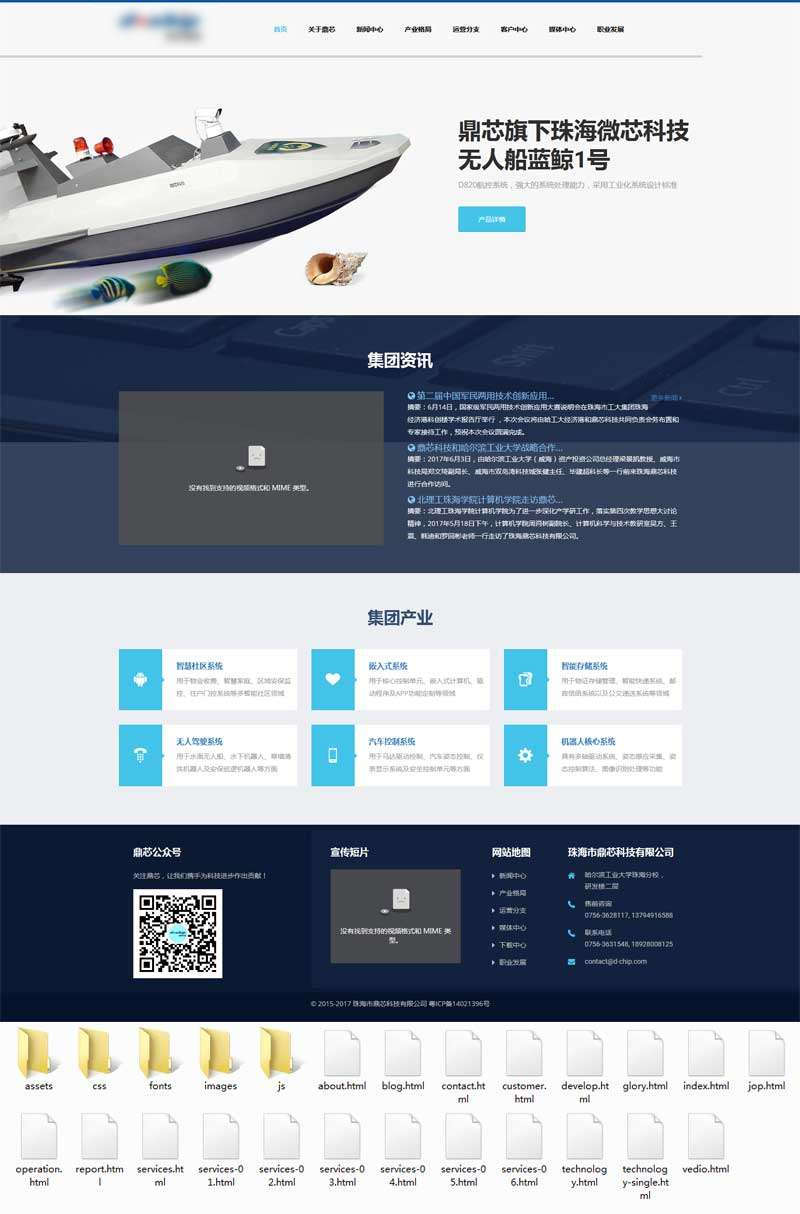 响应式电子芯片科技公司网站模板