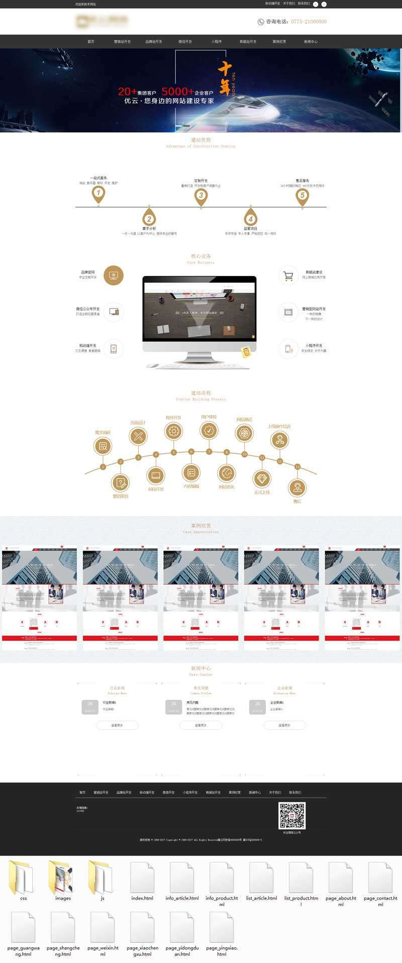 微信小程序开发网络公司网站模板