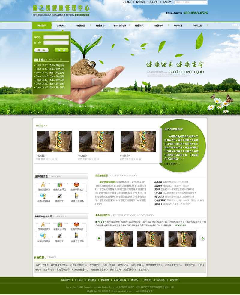 养老院医疗中心企业网站模板下载