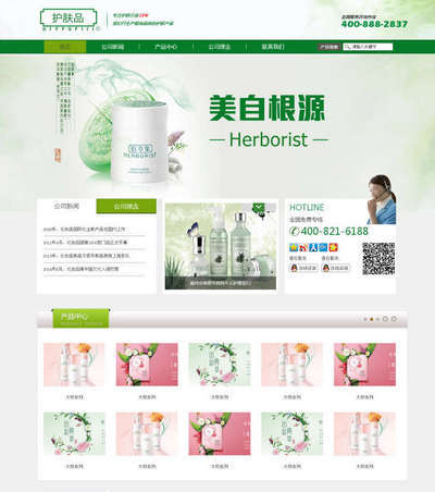 化妆品护肤品销售企业html网页模板下载 化妆品护肤品销售企业html网页模板下载