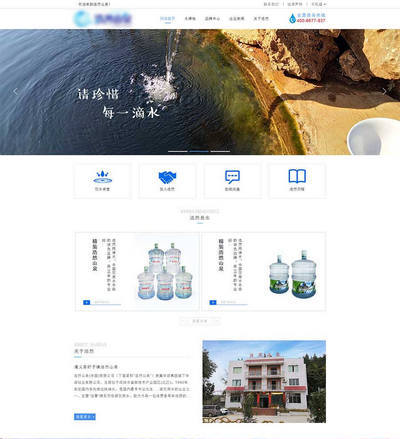 宽屏纯净水山泉水公司html静态网站模板