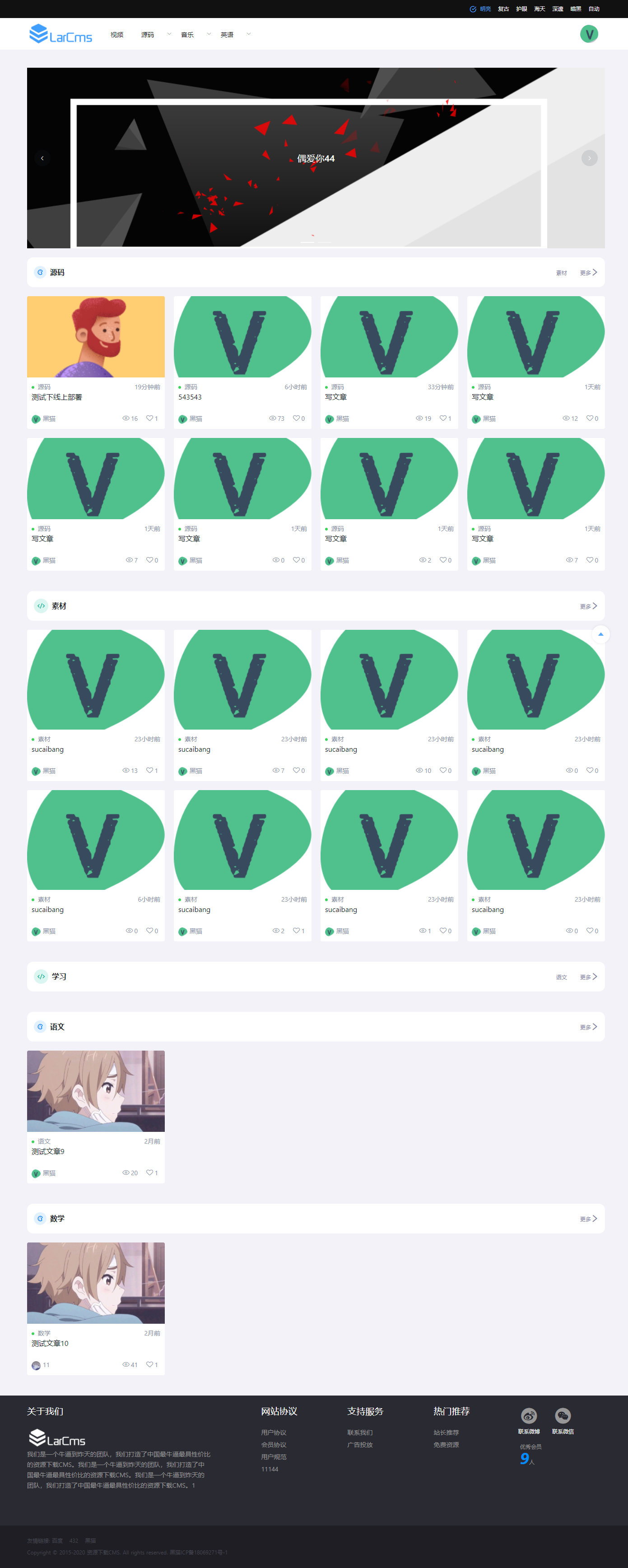 Larcms虚拟资源付费系统源码全开源