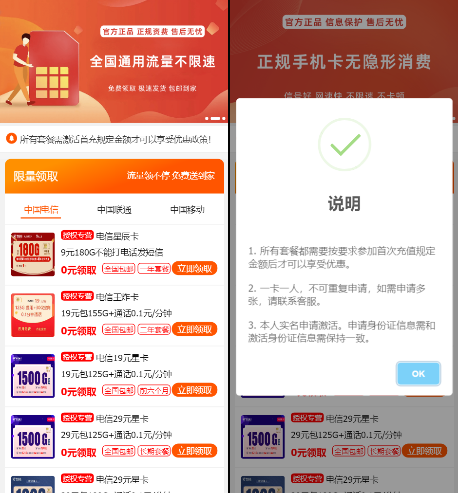 手机卡流量卡推广