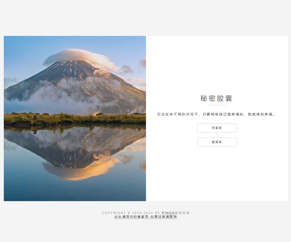 秘密胶囊开源版-最新匿名留言程序源码