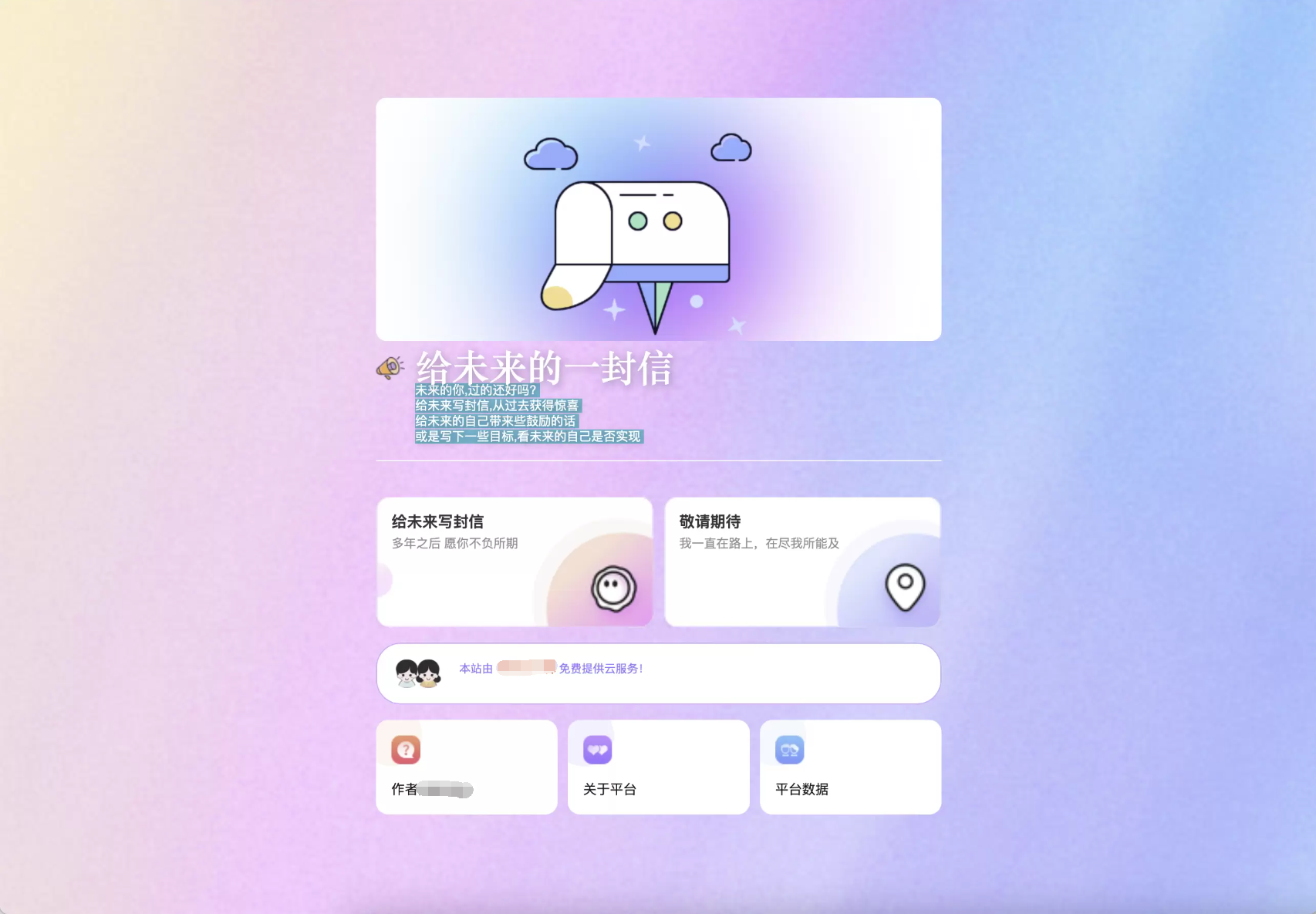 2023最新时光邮局系统给未来写封信系统PHP源码