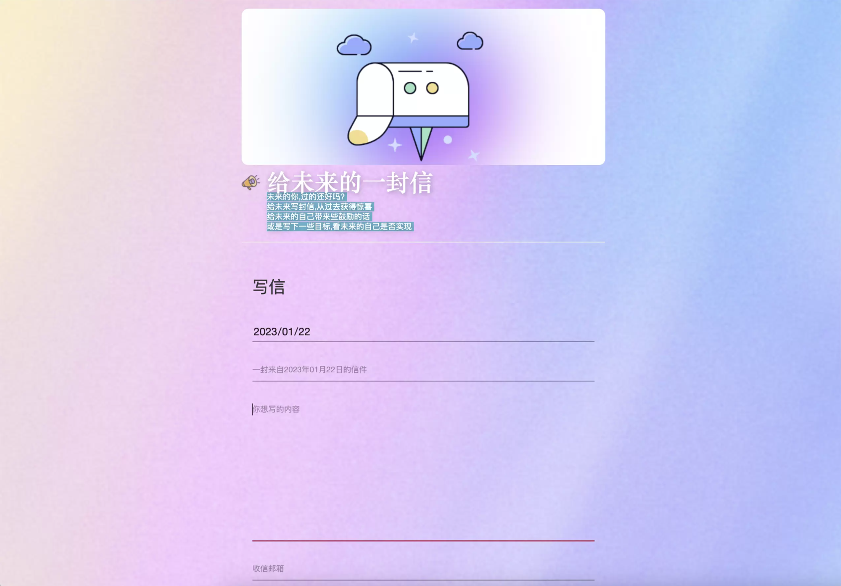 2023最新时光邮局系统给未来写封信系统PHP源码2