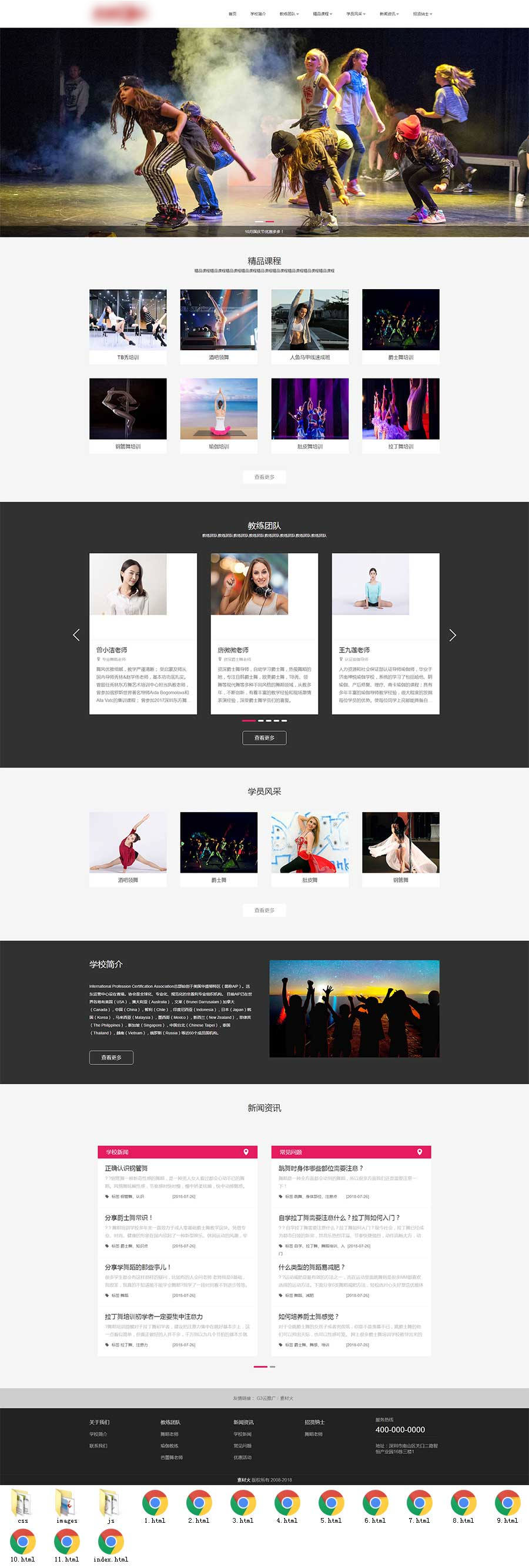 响应式html5舞蹈培训学校通用网站模板